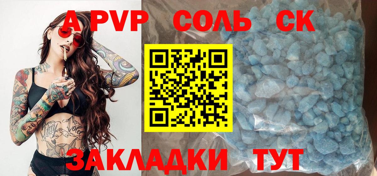 APVP крисы CK Саяногорск