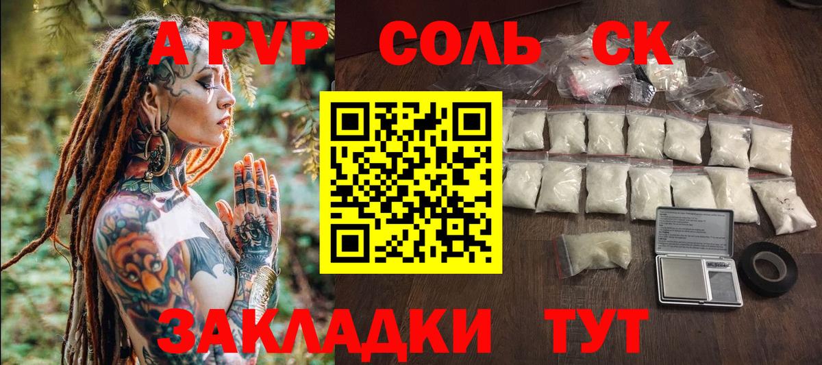 A-PVP Crystall  Вход с VPN  Альфа ПВП мука  где купить   Саяногорск 