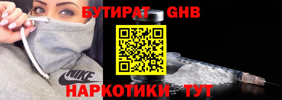 Бутират бутик Саяногорск