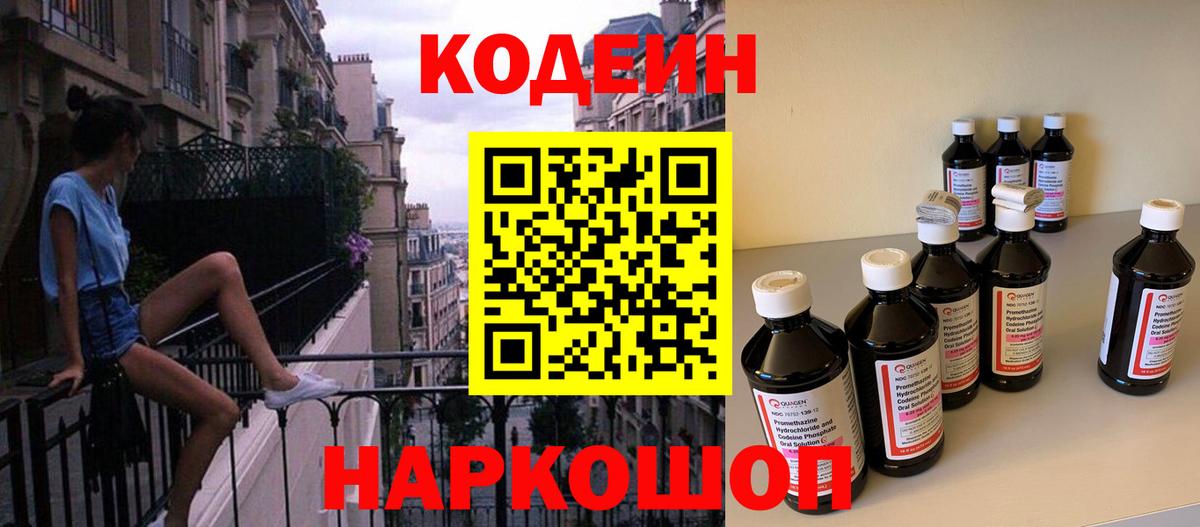 Саяногорск  Кодеин напиток Lean (лин)  Вход с VPN  Кодеин Purple Drank 