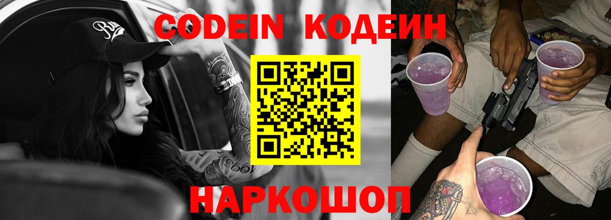 Кодеин напиток Lean (лин) Саяногорск