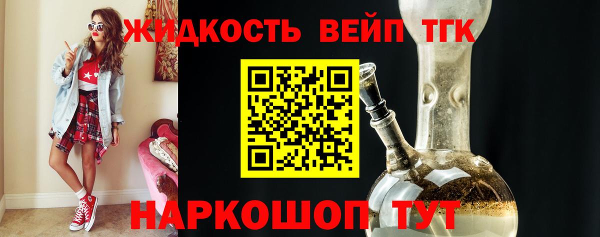 ТГК вейп Саяногорск